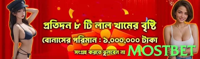 mostbet Pakistan - 3