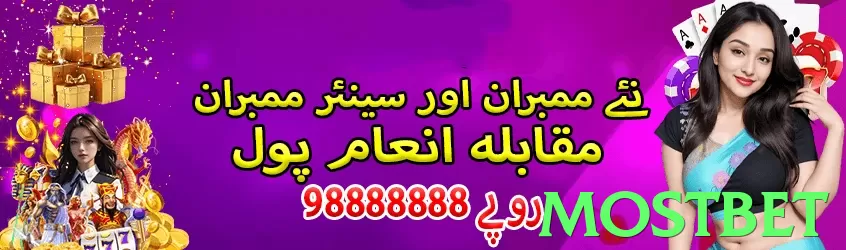 mostbet Pakistan - 3
